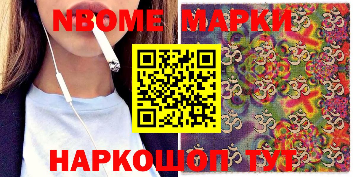 Марки NBOMe  Вход с VPN  Дербент  Наркотические марки 1500мкг 